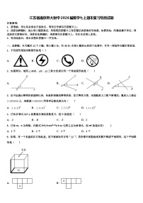 江苏省南京师大附中2026届数学七上期末复习检测试题含解析