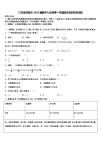江苏省句容市2026届数学七年级第一学期期末质量检测试题含解析