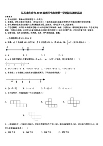 江苏省句容市2026届数学七年级第一学期期末调研试题含解析