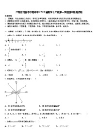 江苏省句容市华阳中学2026届数学七年级第一学期期末检测试题含解析