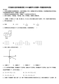 江苏省连云港市海州区四校2026届数学七年级第一学期期末联考试题含解析