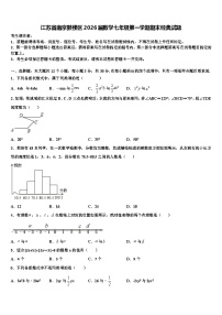 江苏省南京鼓楼区2026届数学七年级第一学期期末经典试题含解析