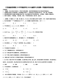 江苏省南京鼓楼区29中学集团学校2026届数学七年级第一学期期末检测试题含解析