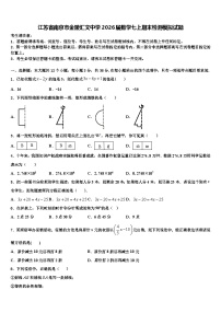 江苏省南京市金陵汇文中学2026届数学七上期末检测模拟试题含解析