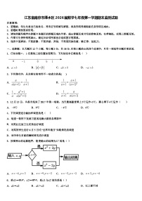 江苏省南京市溧水区2026届数学七年级第一学期期末监测试题含解析