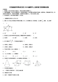 江苏省南京市溧水区五校2026届数学七上期末复习检测模拟试题含解析