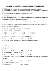 江苏省南京市六合区部分学校2026届七年级数学第一学期期末监测试题含解析