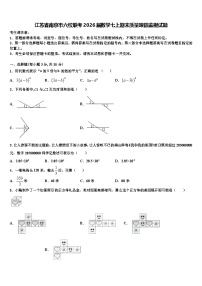 江苏省南京市六校联考2026届数学七上期末质量跟踪监视试题含解析