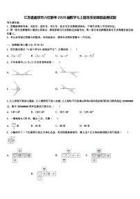江苏省南京市六校联考2026届数学七上期末质量跟踪监视试题含解析