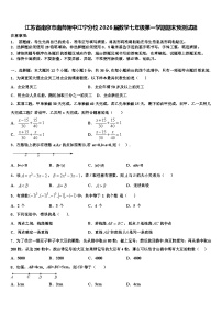 江苏省南京市南师附中江宁分校2026届数学七年级第一学期期末预测试题含解析