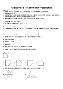 江苏省南京市十三中2026届数学七年级第一学期期末统考试题含解析