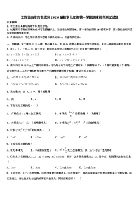 江苏省南京市玄武区2026届数学七年级第一学期期末综合测试试题含解析