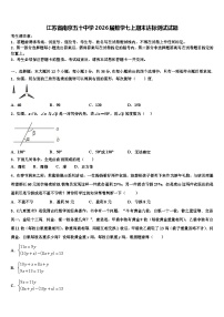 江苏省南京五十中学2026届数学七上期末达标测试试题含解析