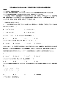 江苏省南京五中学2026届七年级数学第一学期期末联考模拟试题含解析