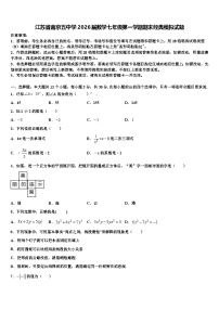 江苏省南京五中学2026届数学七年级第一学期期末经典模拟试题含解析
