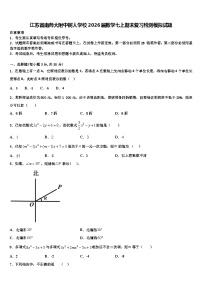 江苏省南师大附中树人学校2026届数学七上期末复习检测模拟试题含解析