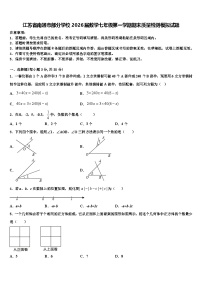 江苏省南通市部分学校2026届数学七年级第一学期期末质量检测模拟试题含解析