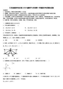 江苏省南通市崇川区2026届数学七年级第一学期期末考试模拟试题含解析