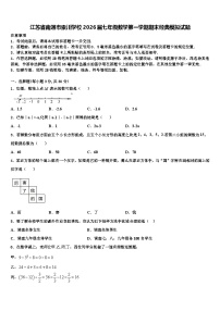 江苏省南通市崇川学校2026届七年级数学第一学期期末经典模拟试题含解析