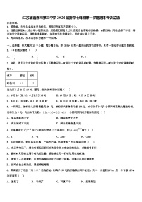江苏省南通市第三中学2026届数学七年级第一学期期末考试试题含解析