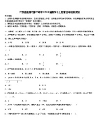 江苏省南通市第三中学2026届数学七上期末统考模拟试题含解析