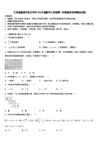 江苏省南通市东方中学2026届数学七年级第一学期期末统考模拟试题含解析
