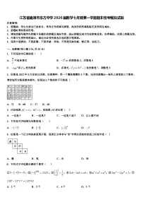 江苏省南通市东方中学2026届数学七年级第一学期期末统考模拟试题含解析