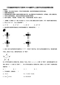 江苏省南通市海安市八校联考2026届数学七上期末学业质量监测模拟试题含解析