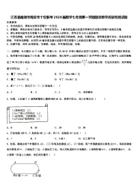 江苏省南通市海安市十校联考2026届数学七年级第一学期期末教学质量检测试题含解析