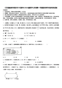 江苏省南通市海安市十校联考2026届数学七年级第一学期期末教学质量检测试题含解析