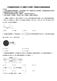 江苏省南通市海安县2026届数学七年级第一学期期末质量跟踪监视试题含解析