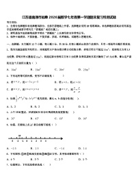 江苏省南通市如皋2026届数学七年级第一学期期末复习检测试题含解析