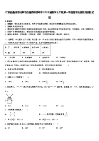 江苏省南通市如皋市白蒲镇初级中学2026届数学七年级第一学期期末质量检测模拟试题含解析