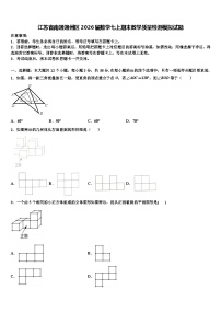 江苏省南通通州区2026届数学七上期末教学质量检测模拟试题含解析