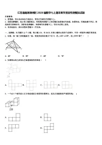 江苏省南通通州区2026届数学七上期末教学质量检测模拟试题含解析