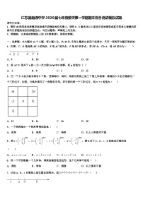 江苏省南通中学2026届七年级数学第一学期期末综合测试模拟试题含解析