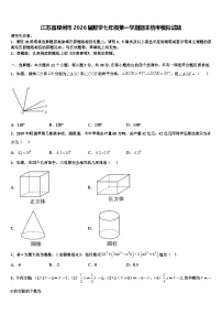江苏省邳州市2026届数学七年级第一学期期末统考模拟试题含解析