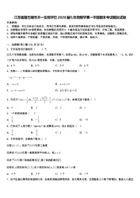 江苏省期无锡市天一实验学校2026届七年级数学第一学期期末考试模拟试题含解析