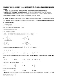 江苏省期无锡市天一实验学校2026届七年级数学第一学期期末质量跟踪监视模拟试题含解析