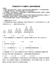江苏省启东中学2026届数学七上期末统考模拟试题含解析