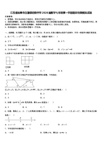 江苏省如皋市白蒲镇初级中学2026届数学七年级第一学期期末经典模拟试题含解析