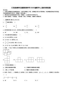 江苏省如皋市白蒲镇初级中学2026届数学七上期末经典试题含解析
