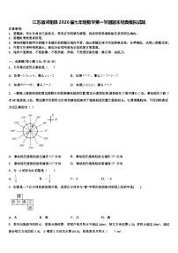 江苏省沭阳县2026届七年级数学第一学期期末经典模拟试题含解析