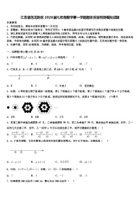 江苏省苏北地区2026届七年级数学第一学期期末质量检测模拟试题含解析
