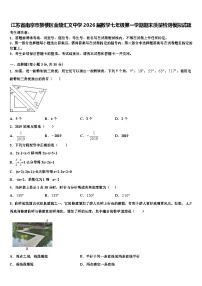 江苏省南京市鼓楼区金陵汇文中学2026届数学七年级第一学期期末质量检测模拟试题含解析