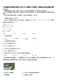 江苏省南京市鼓楼区金陵汇文中学2026届数学七年级第一学期期末质量检测模拟试题含解析
