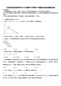江苏省苏州实验初级中学2026届数学七年级第一学期期末质量检测模拟试题含解析