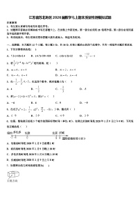 江苏省苏北地区2026届数学七上期末质量检测模拟试题含解析
