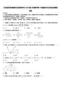 江苏省苏州市高新区实验初级中学2026届七年级数学第一学期期末学业质量监测模拟试题含解析