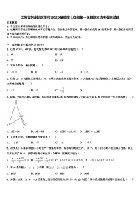 江苏省苏州地区学校2026届数学七年级第一学期期末统考模拟试题含解析